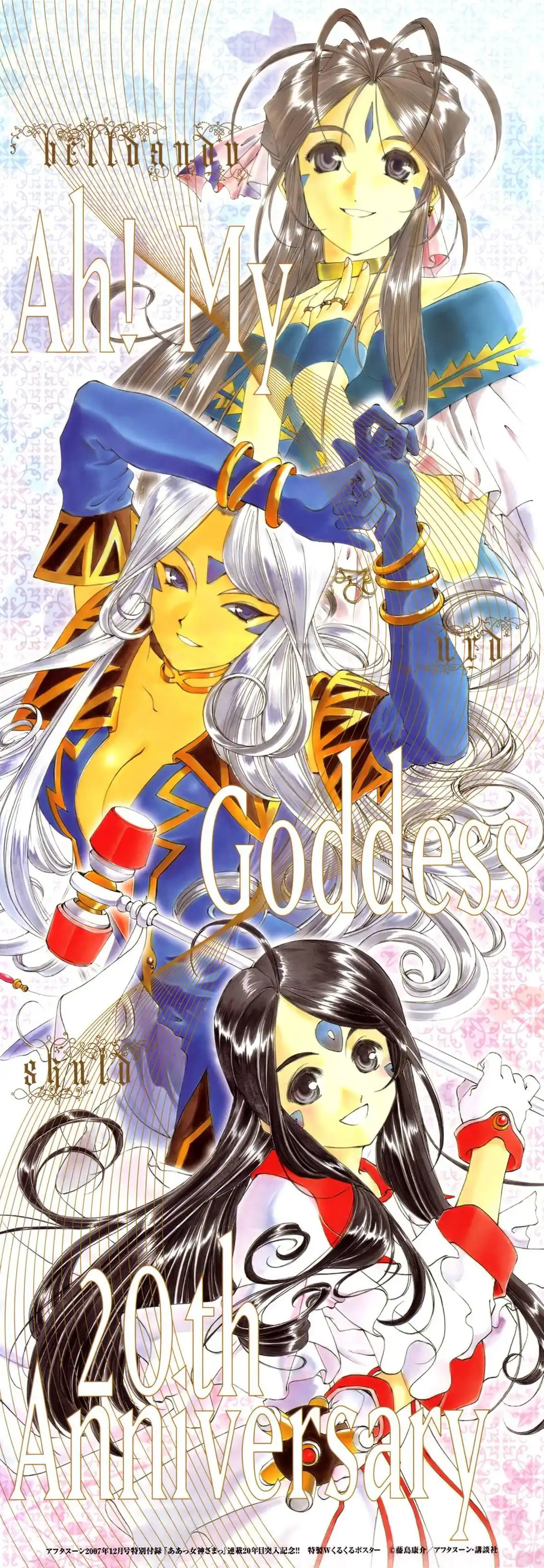 Ah My Goddess Chapter 230 26